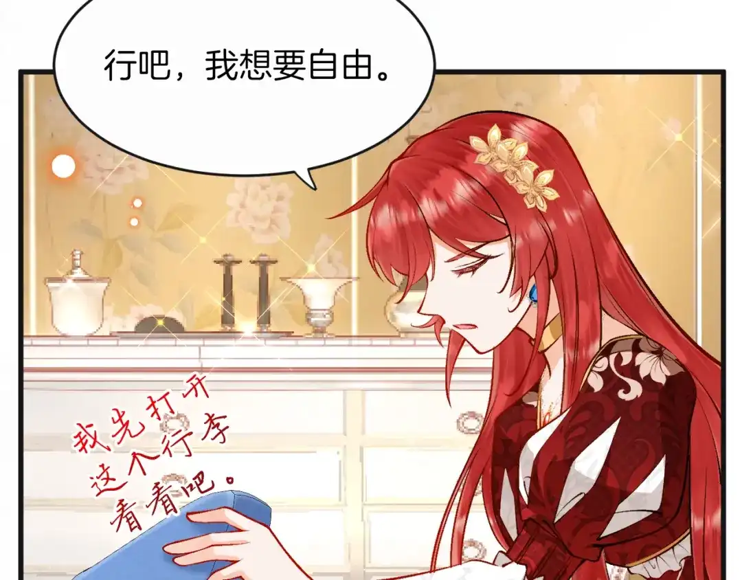 《拒做黑龙的囚爱新娘》第10话 做我的室友吧~ 第23页