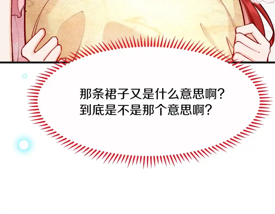 《拒做黑龙的囚爱新娘》第10话 做我的室友吧~ 第48页