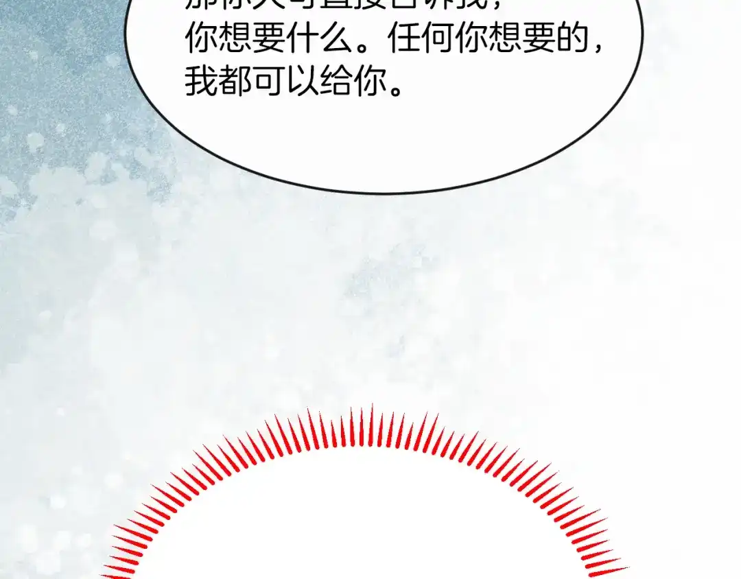 《拒做黑龙的囚爱新娘》第10话 做我的室友吧~ 第21页