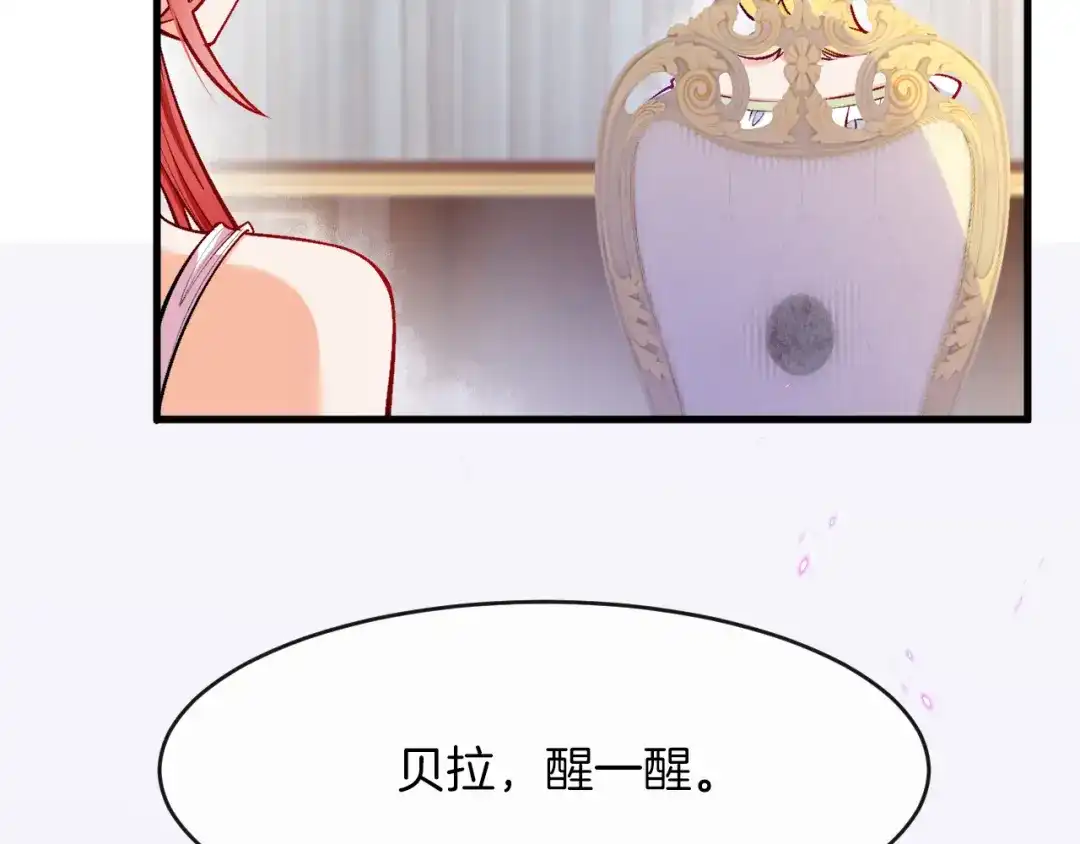 《拒做黑龙的囚爱新娘》第10话 做我的室友吧~ 第66页