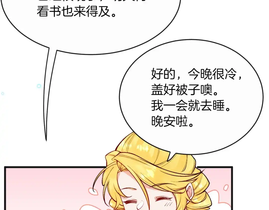 《拒做黑龙的囚爱新娘》第10话 做我的室友吧~ 第54页