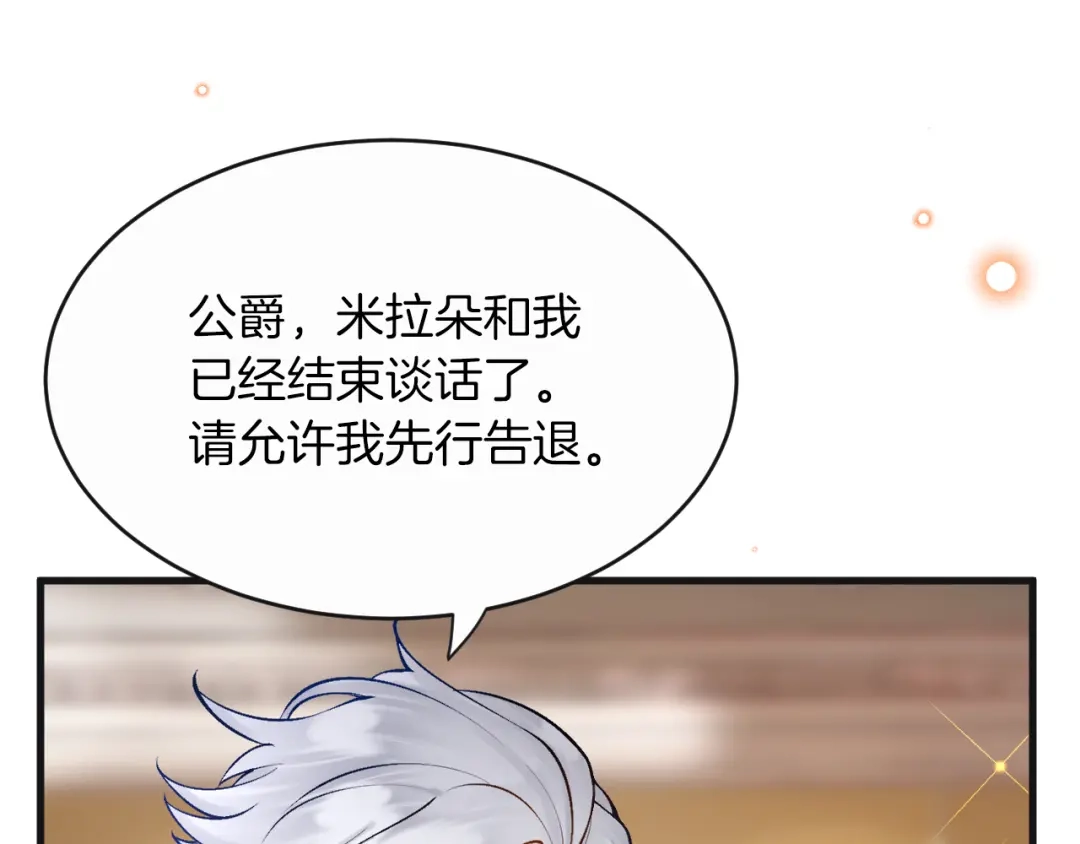 《拒做黑龙的囚爱新娘》第10话 做我的室友吧~ 第7页
