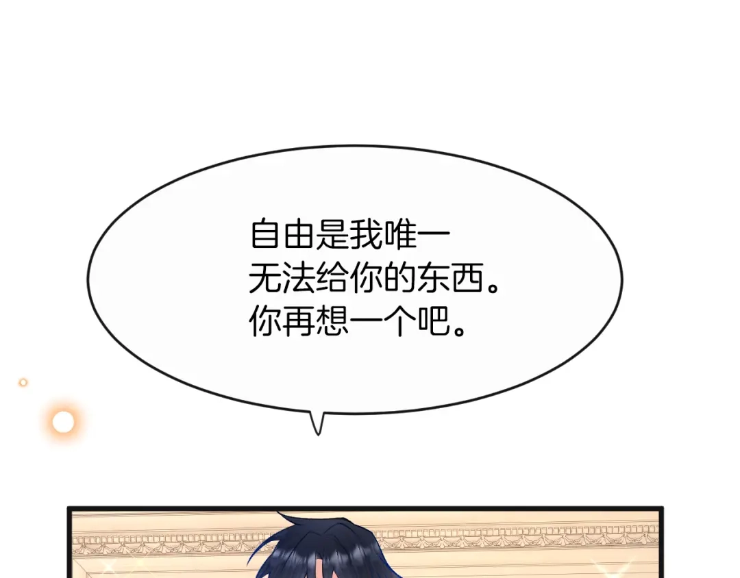 《拒做黑龙的囚爱新娘》第10话 做我的室友吧~ 第25页