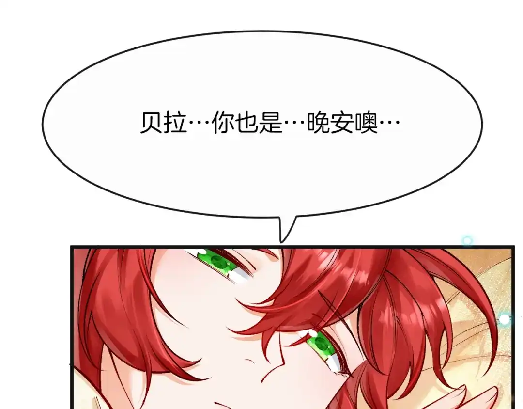 《拒做黑龙的囚爱新娘》第10话 做我的室友吧~ 第56页