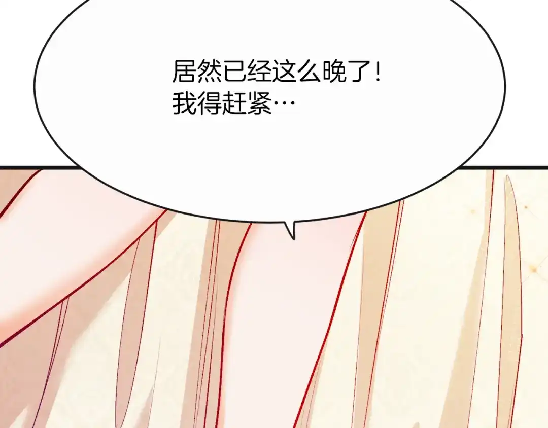 《拒做黑龙的囚爱新娘》第10话 做我的室友吧~ 第62页