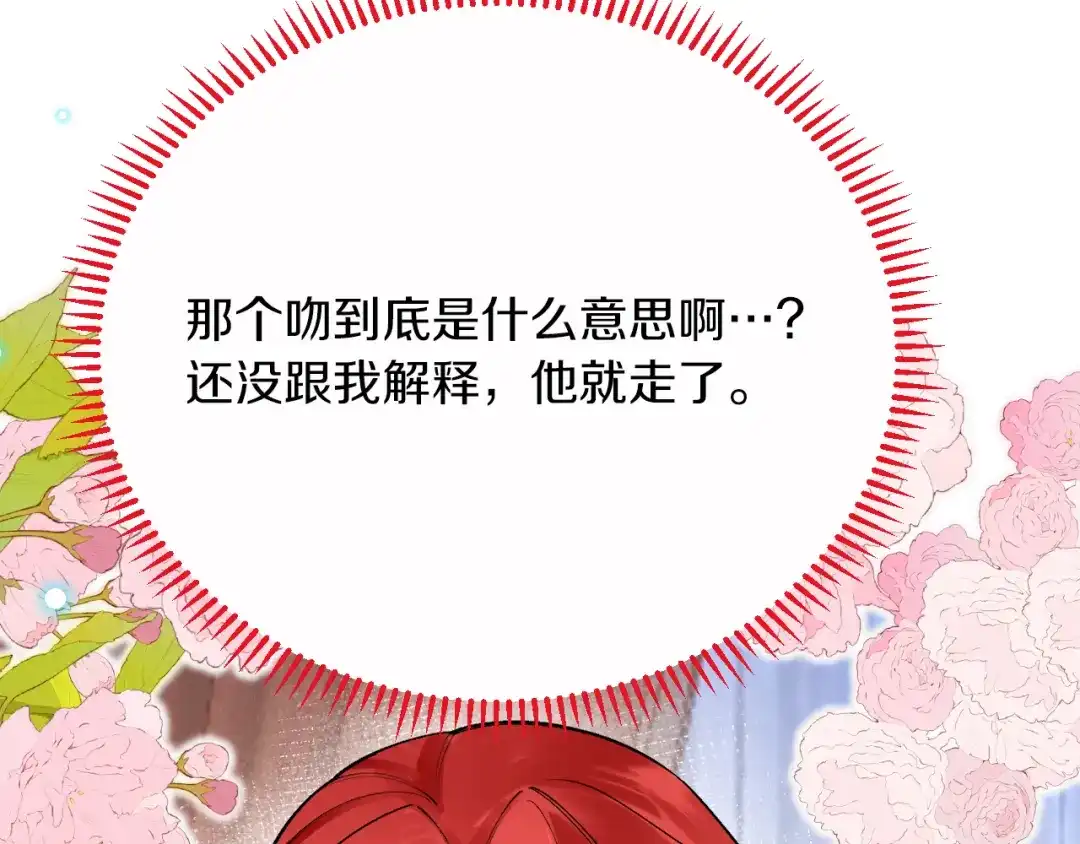 《拒做黑龙的囚爱新娘》第10话 做我的室友吧~ 第46页