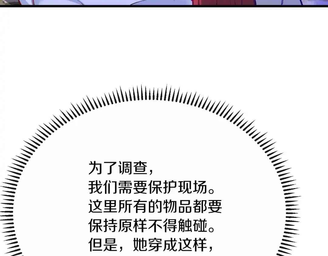 《拒做黑龙的囚爱新娘》第10话 做我的室友吧~ 第77页