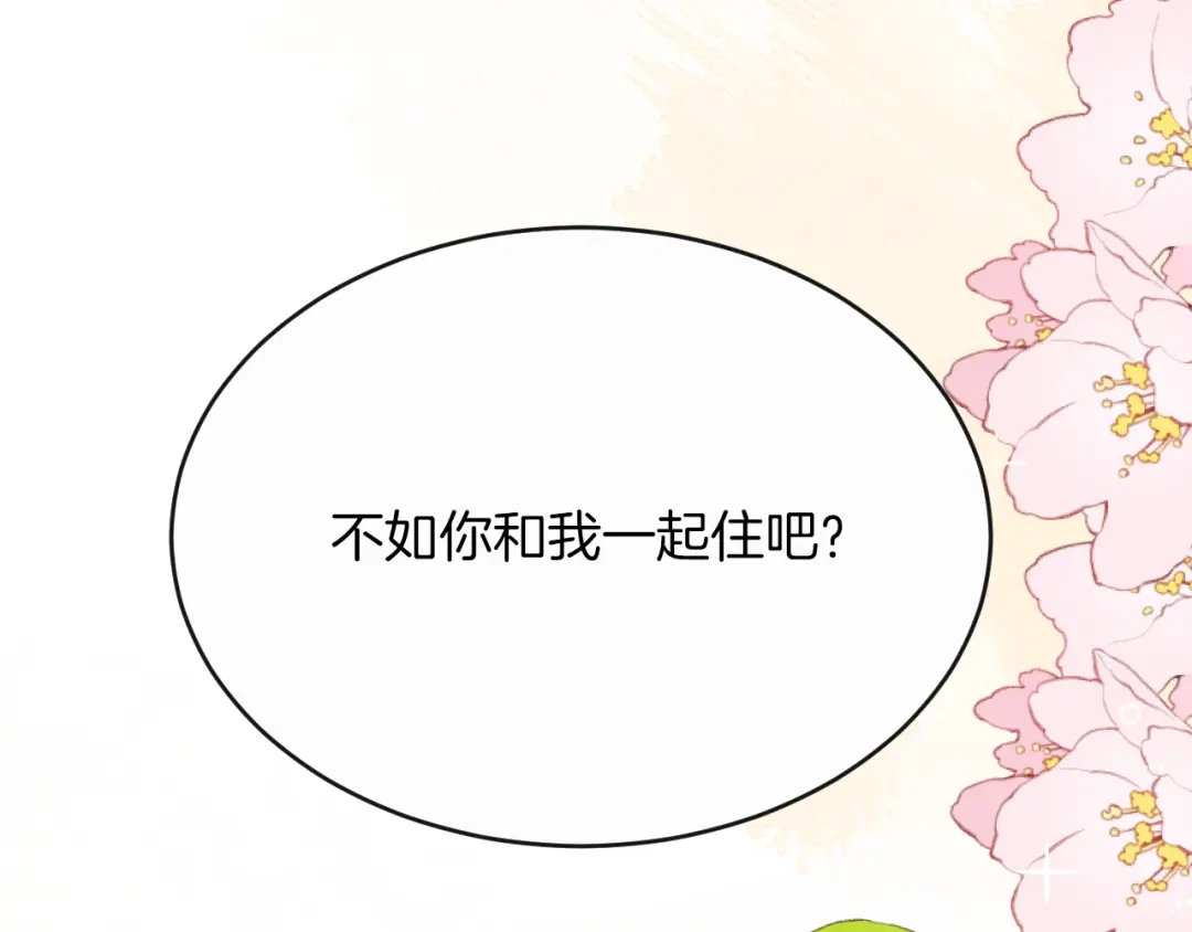 《拒做黑龙的囚爱新娘》第10话 做我的室友吧~ 第96页