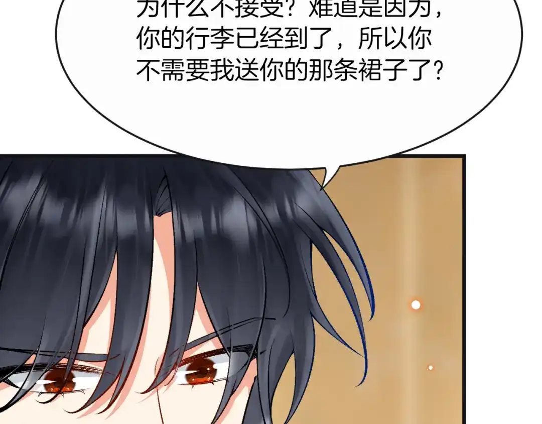 《拒做黑龙的囚爱新娘》第10话 做我的室友吧~ 第19页