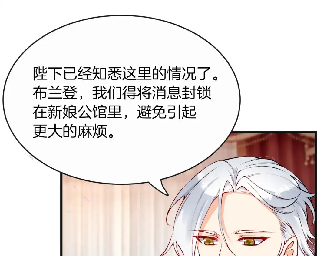 《拒做黑龙的囚爱新娘》第10话 做我的室友吧~ 第88页