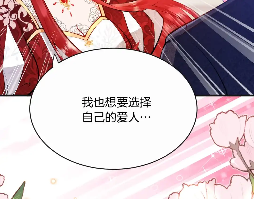 《拒做黑龙的囚爱新娘》第10话 做我的室友吧~ 第32页