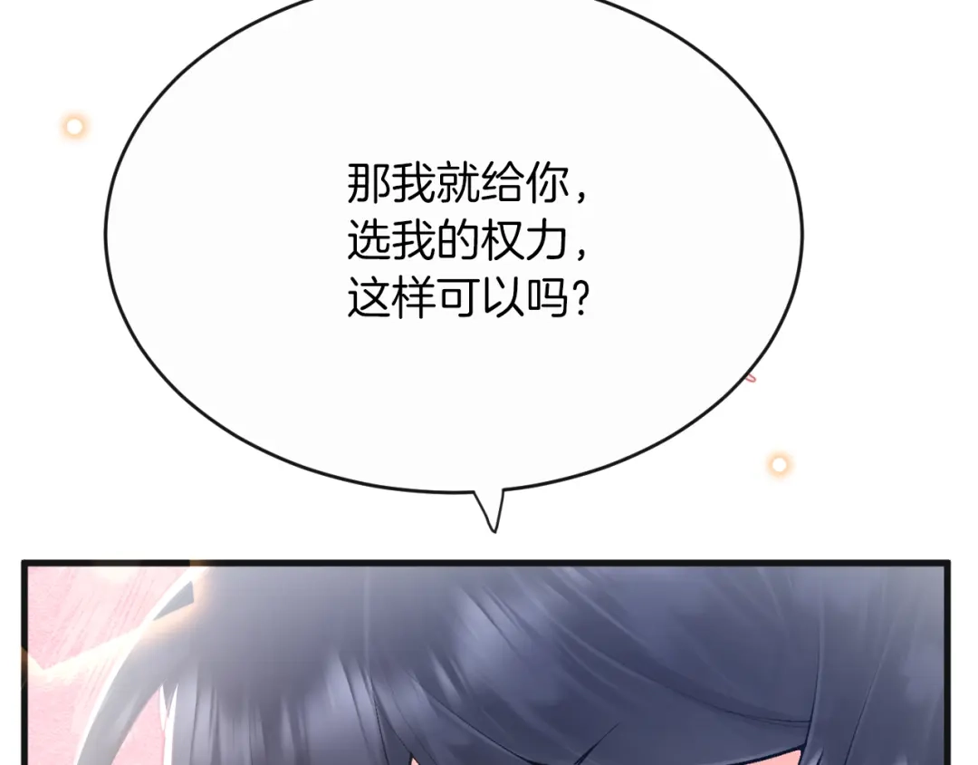 《拒做黑龙的囚爱新娘》第10话 做我的室友吧~ 第41页