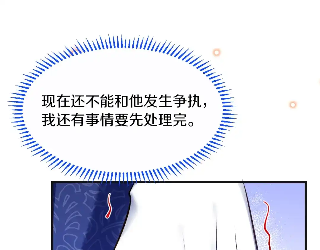《拒做黑龙的囚爱新娘》第10话 做我的室友吧~ 第5页