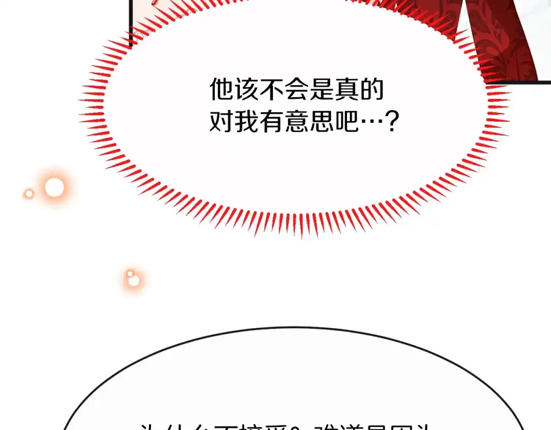《拒做黑龙的囚爱新娘》第10话 做我的室友吧~ 第18页