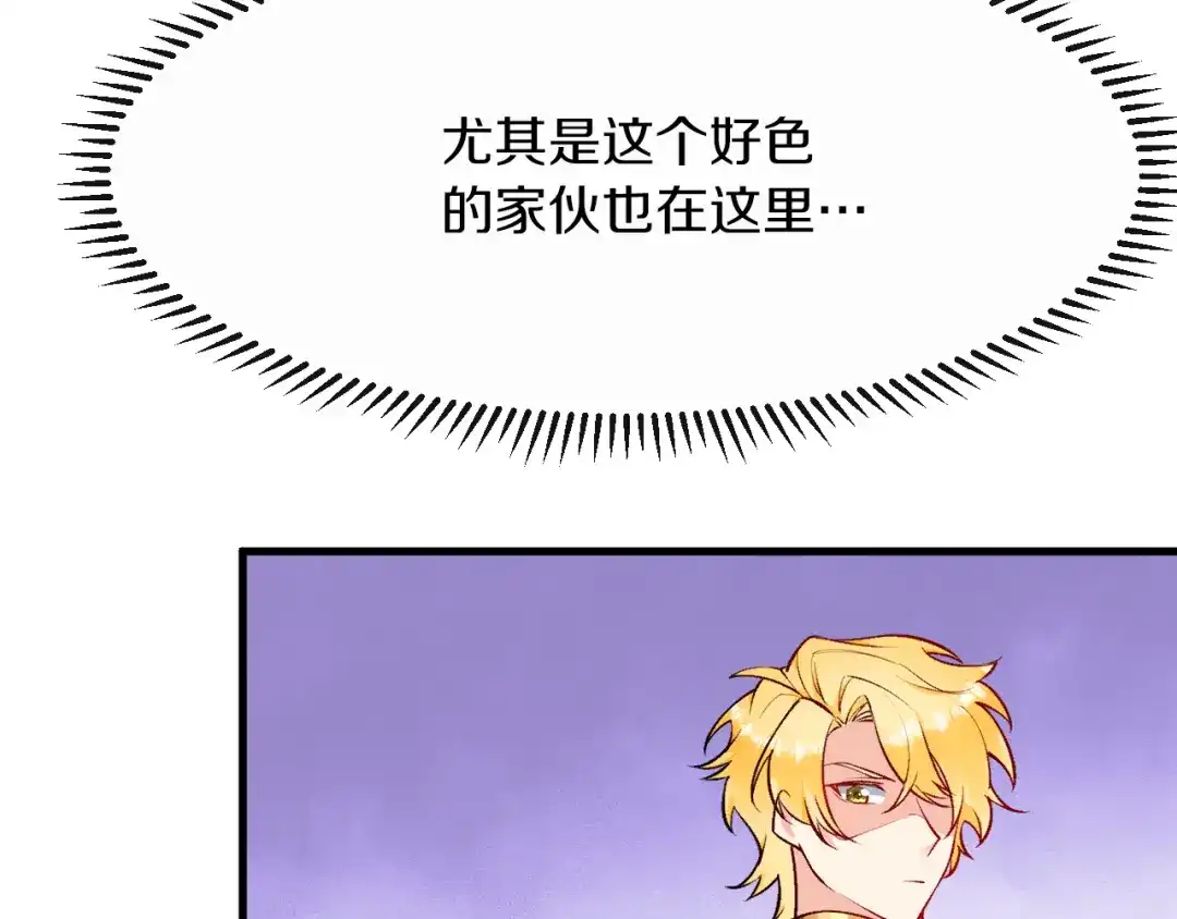 《拒做黑龙的囚爱新娘》第10话 做我的室友吧~ 第80页