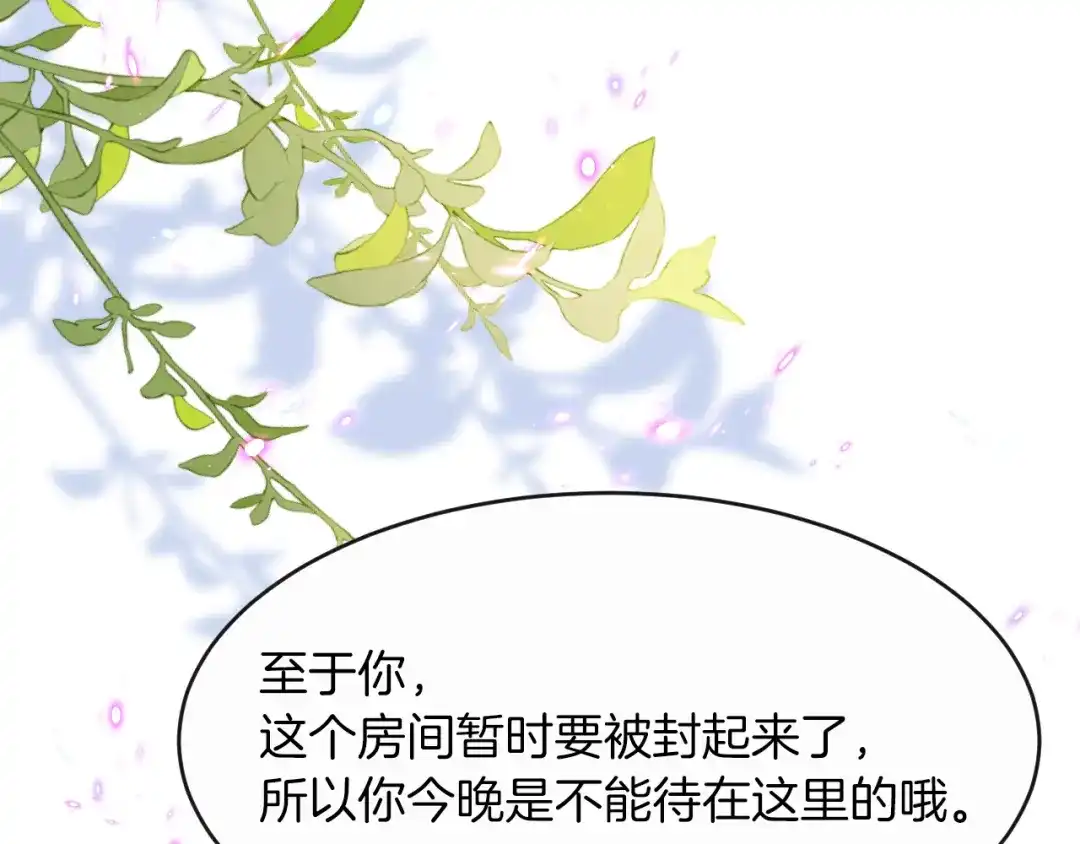 《拒做黑龙的囚爱新娘》第10话 做我的室友吧~ 第90页
