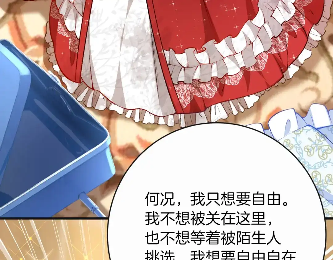 《拒做黑龙的囚爱新娘》第10话 做我的室友吧~ 第30页