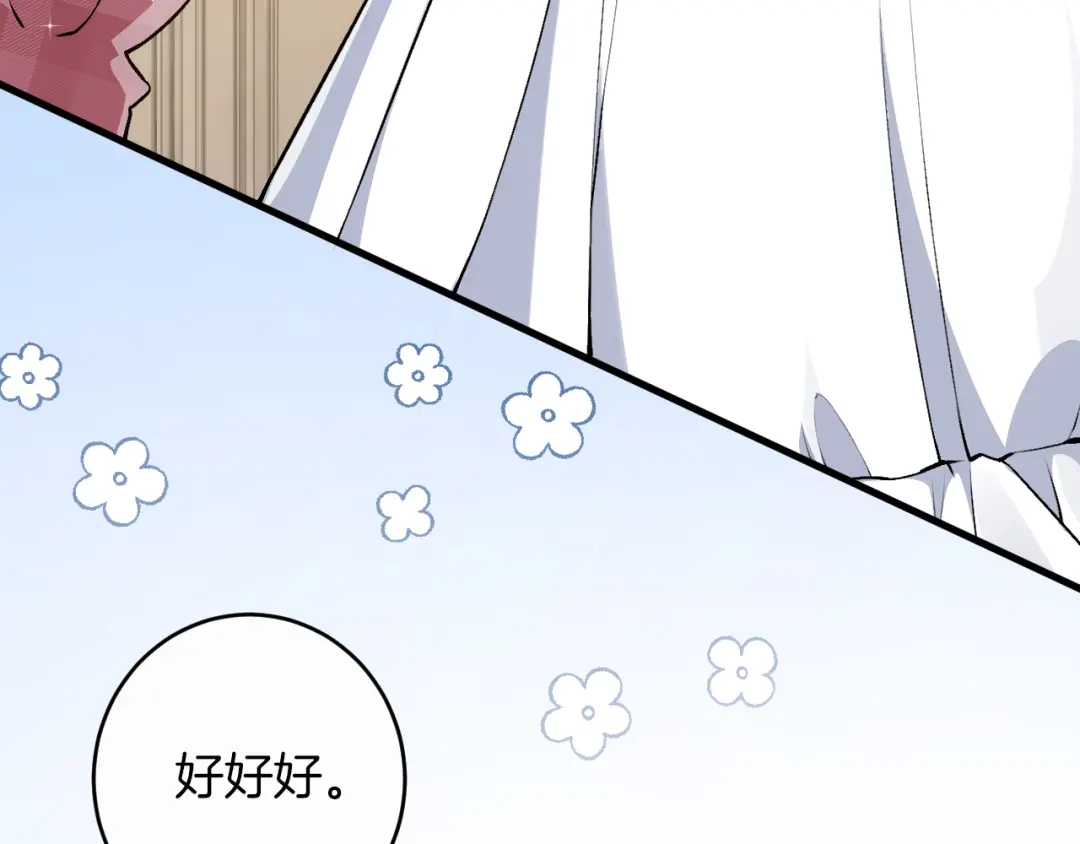 《拒做黑龙的囚爱新娘》第11话 厨艺考核 第78页