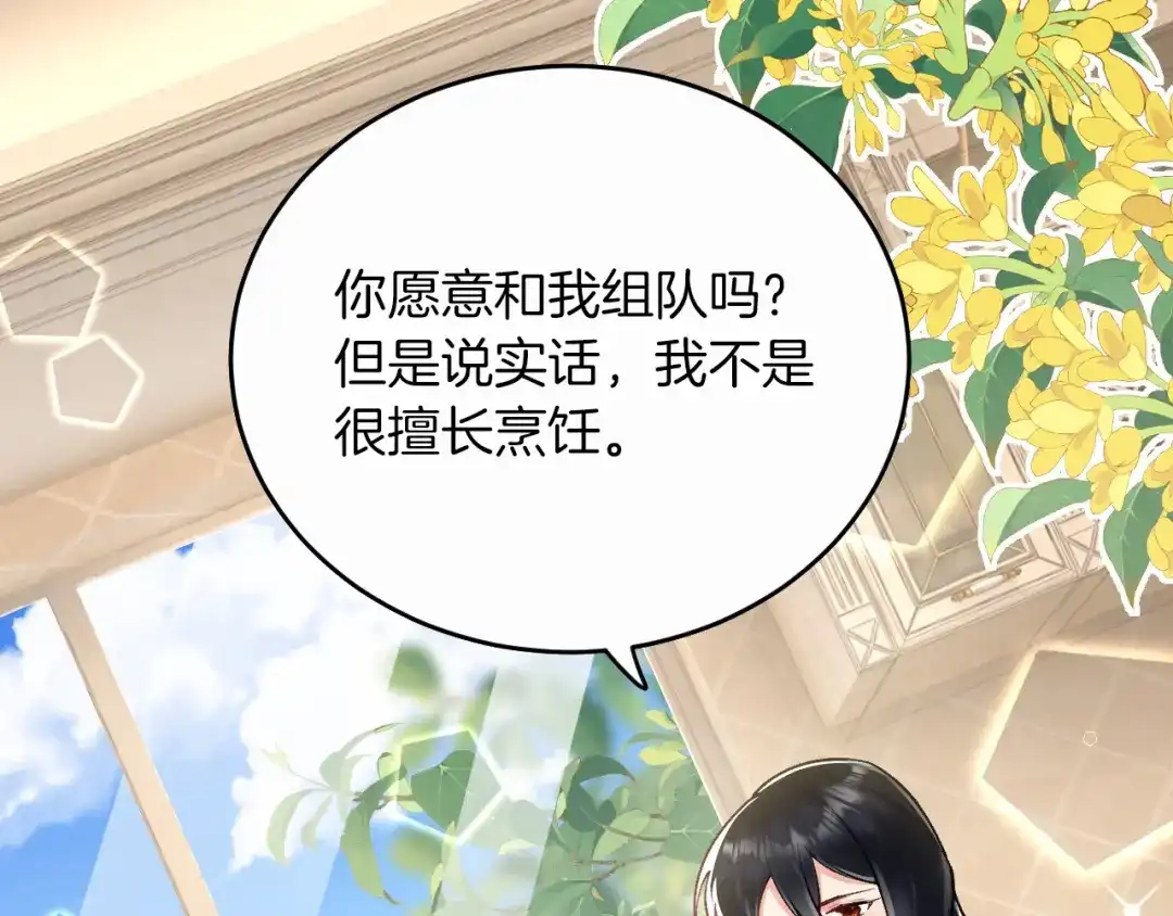 《拒做黑龙的囚爱新娘》第11话 厨艺考核 第54页
