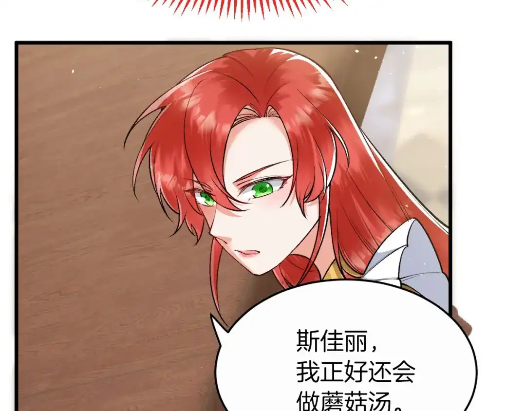 《拒做黑龙的囚爱新娘》第11话 厨艺考核 第66页