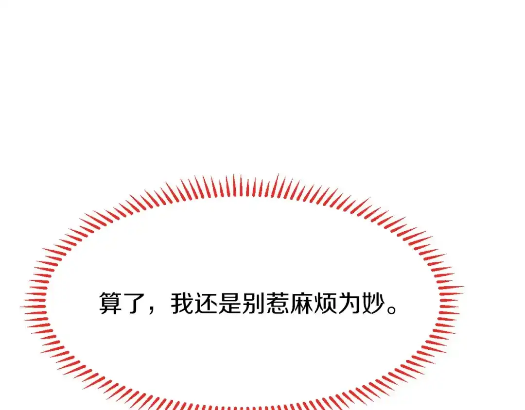 《拒做黑龙的囚爱新娘》第11话 厨艺考核 第65页