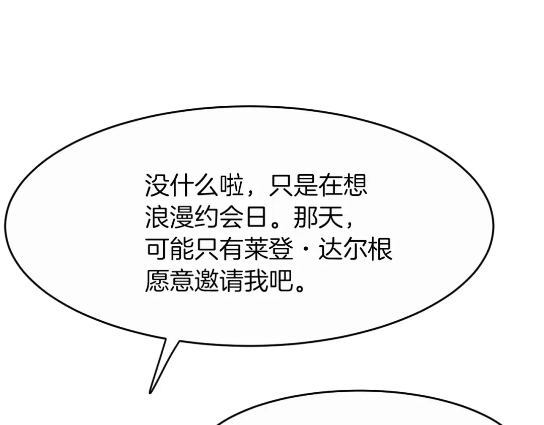 《拒做黑龙的囚爱新娘》第11话 厨艺考核 第102页