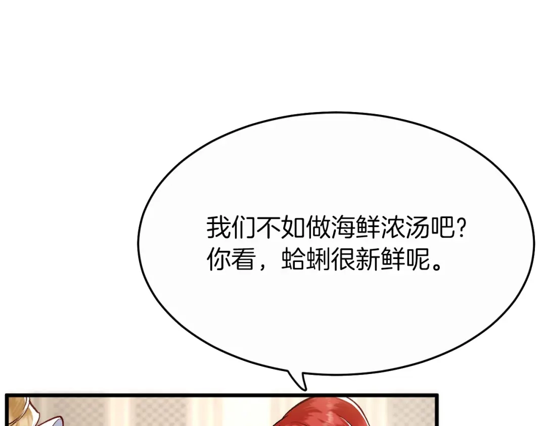 《拒做黑龙的囚爱新娘》第11话 厨艺考核 第59页