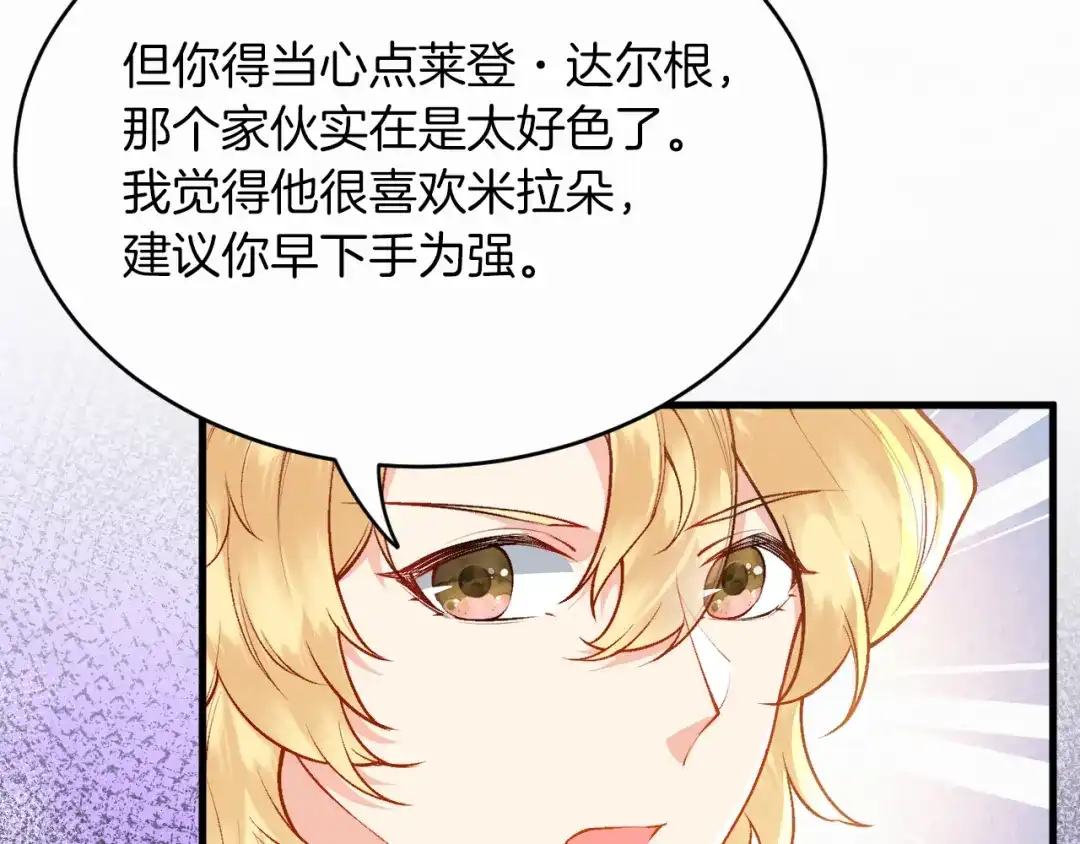 《拒做黑龙的囚爱新娘》第11话 厨艺考核 第13页