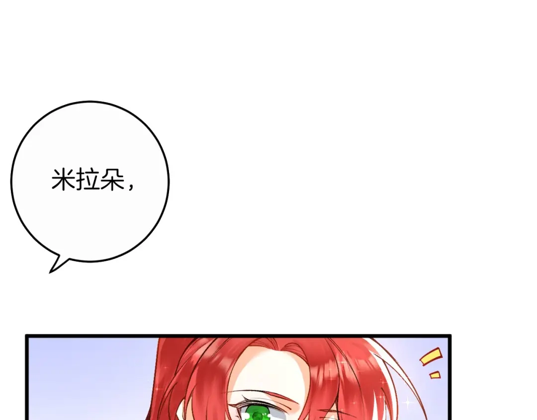 《拒做黑龙的囚爱新娘》第11话 厨艺考核 第41页