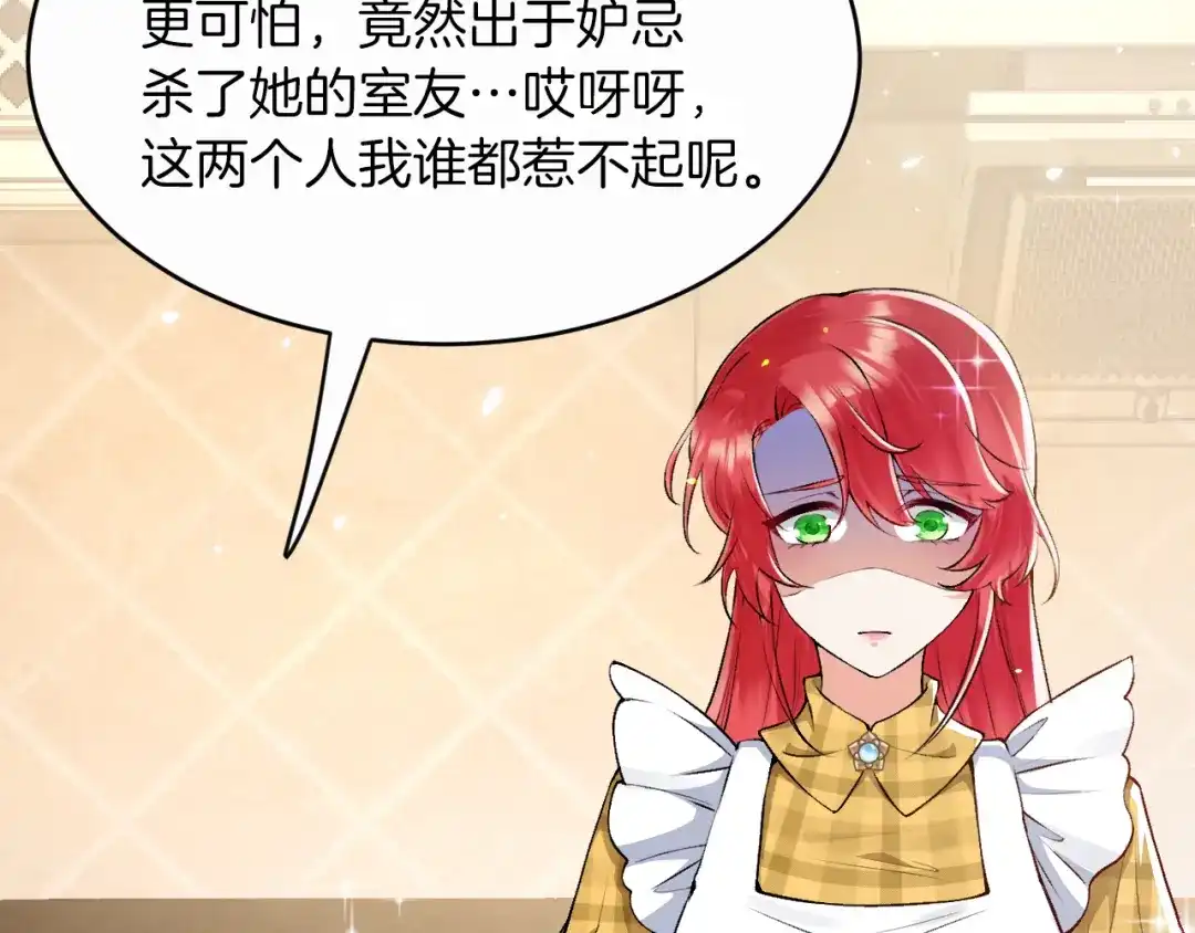 《拒做黑龙的囚爱新娘》第11话 厨艺考核 第83页