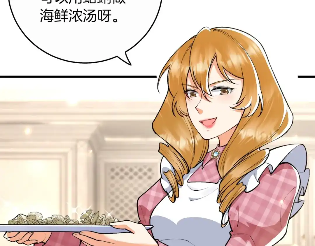 《拒做黑龙的囚爱新娘》第11话 厨艺考核 第63页