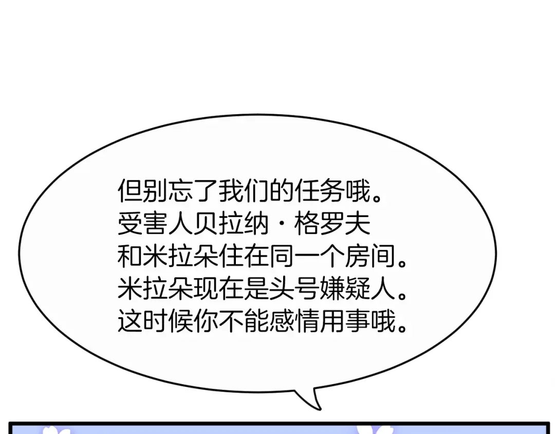 《拒做黑龙的囚爱新娘》第11话 厨艺考核 第18页