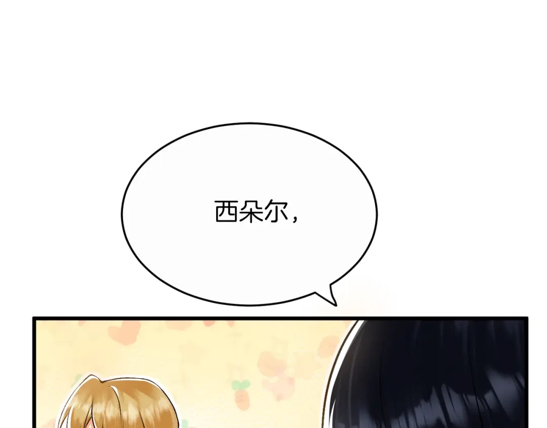 《拒做黑龙的囚爱新娘》第11话 厨艺考核 第74页