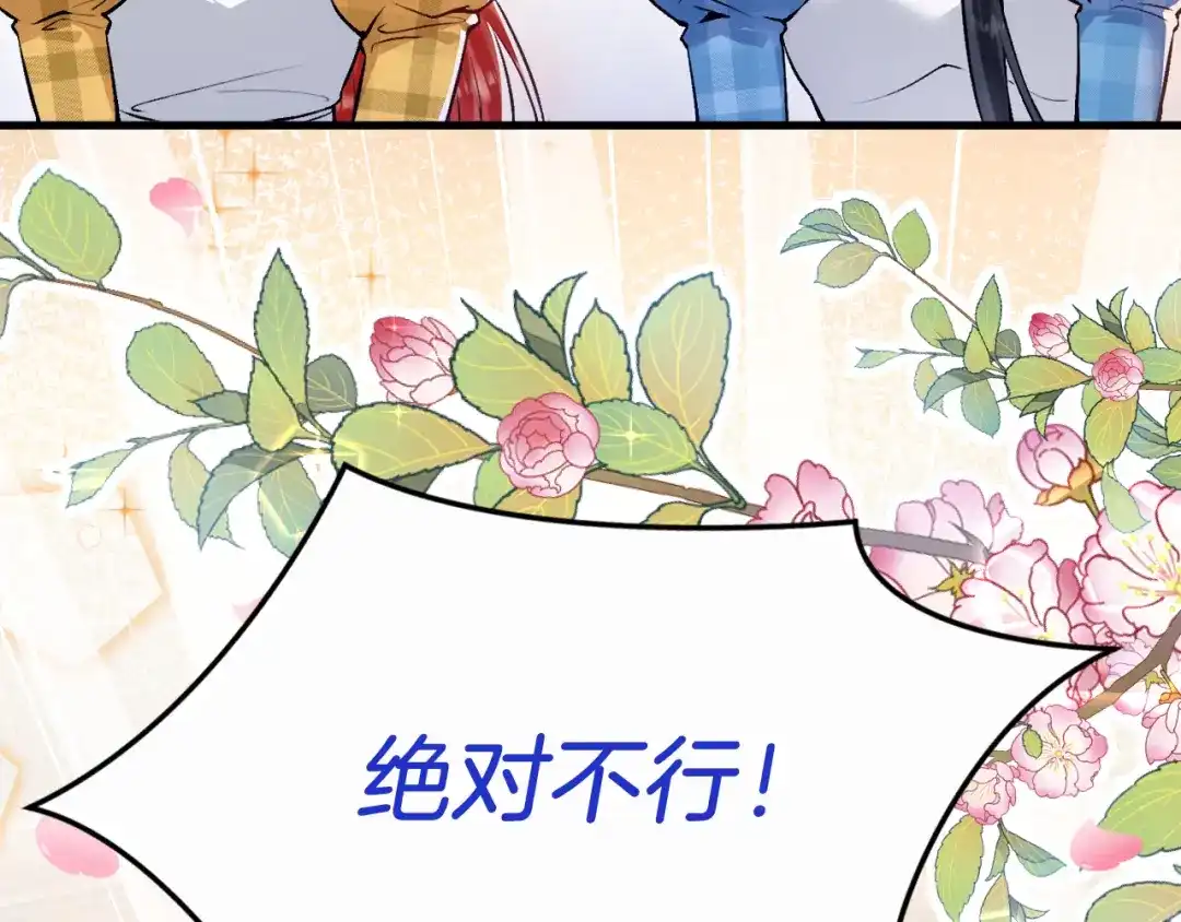 《拒做黑龙的囚爱新娘》第11话 厨艺考核 第104页