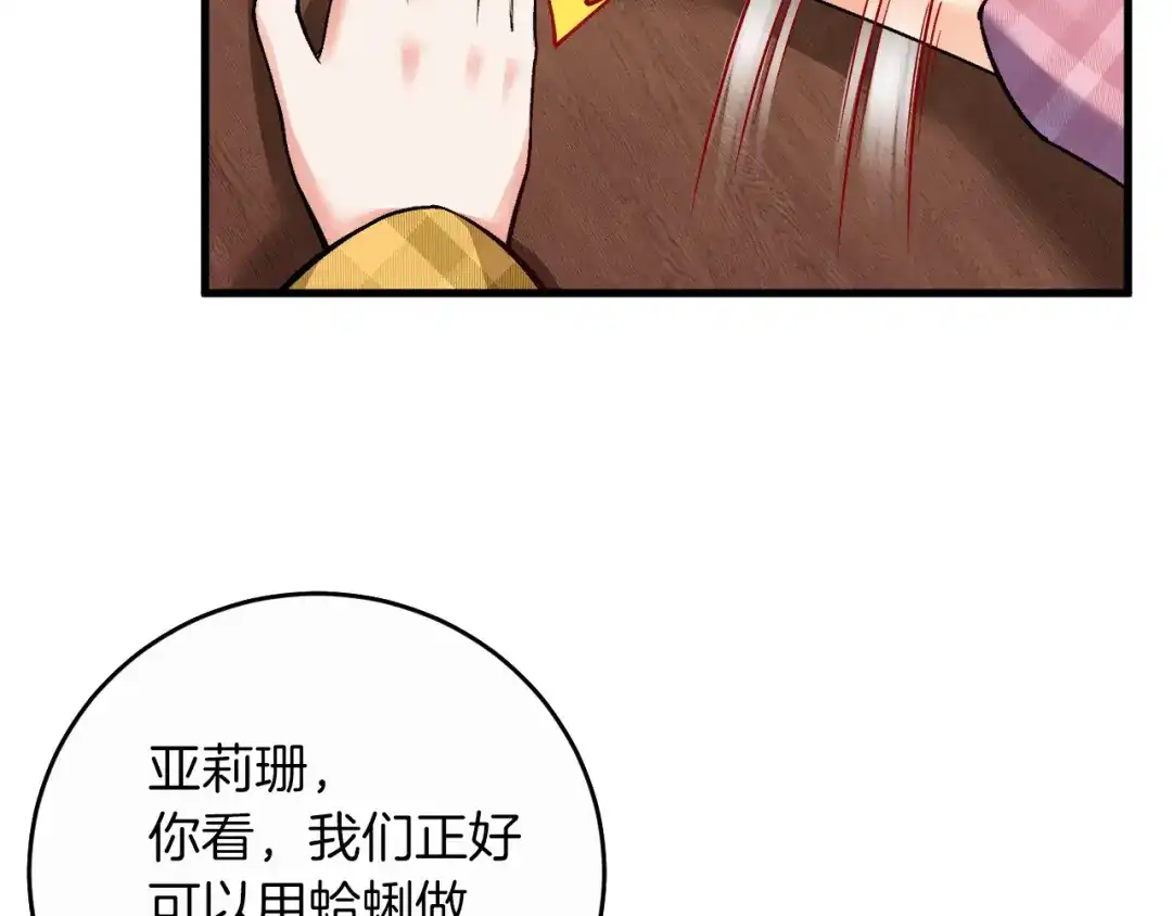 《拒做黑龙的囚爱新娘》第11话 厨艺考核 第62页