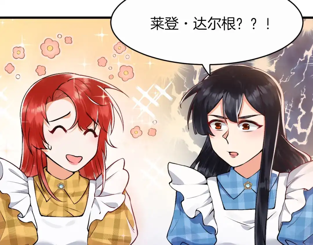《拒做黑龙的囚爱新娘》第11话 厨艺考核 第103页