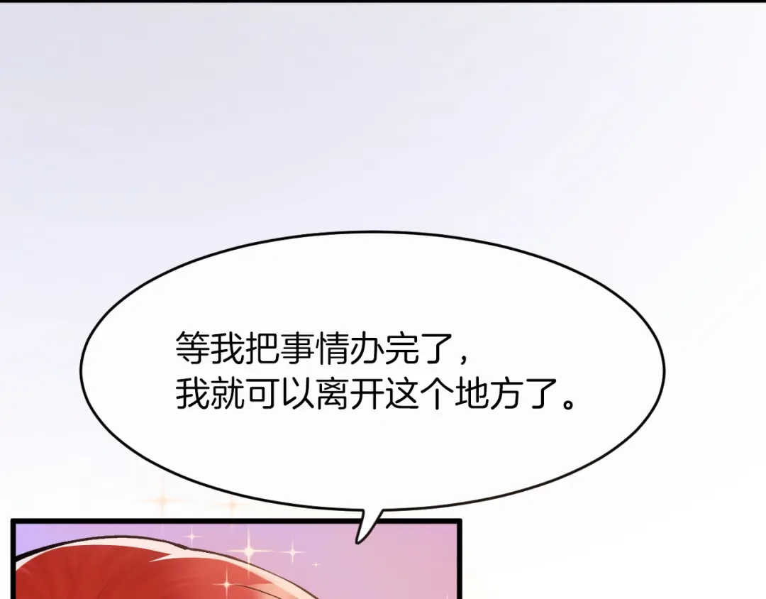 《拒做黑龙的囚爱新娘》第11话 厨艺考核 第97页