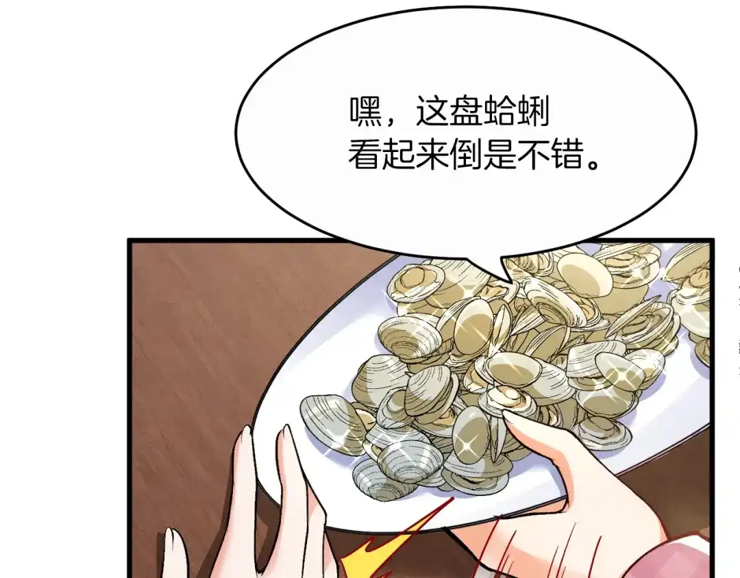 《拒做黑龙的囚爱新娘》第11话 厨艺考核 第61页