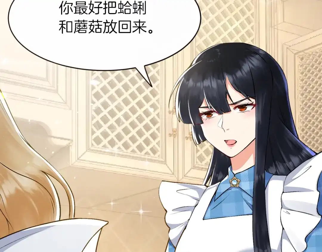 《拒做黑龙的囚爱新娘》第11话 厨艺考核 第76页
