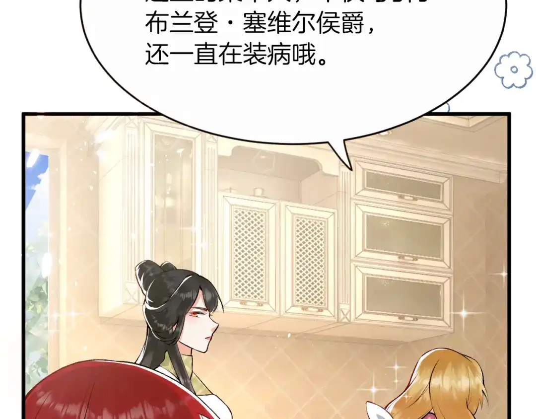《拒做黑龙的囚爱新娘》第11话 厨艺考核 第81页