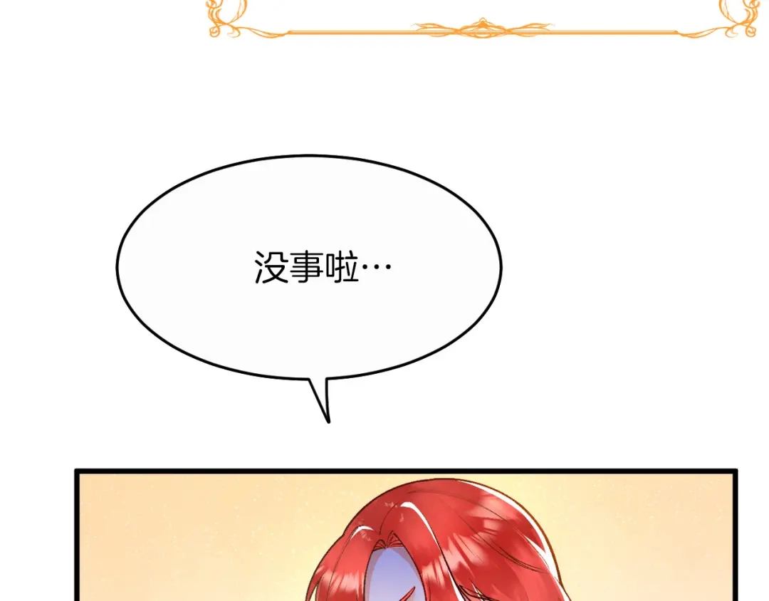 《拒做黑龙的囚爱新娘》第11话 厨艺考核 第45页