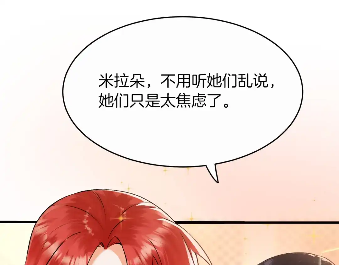 《拒做黑龙的囚爱新娘》第11话 厨艺考核 第94页