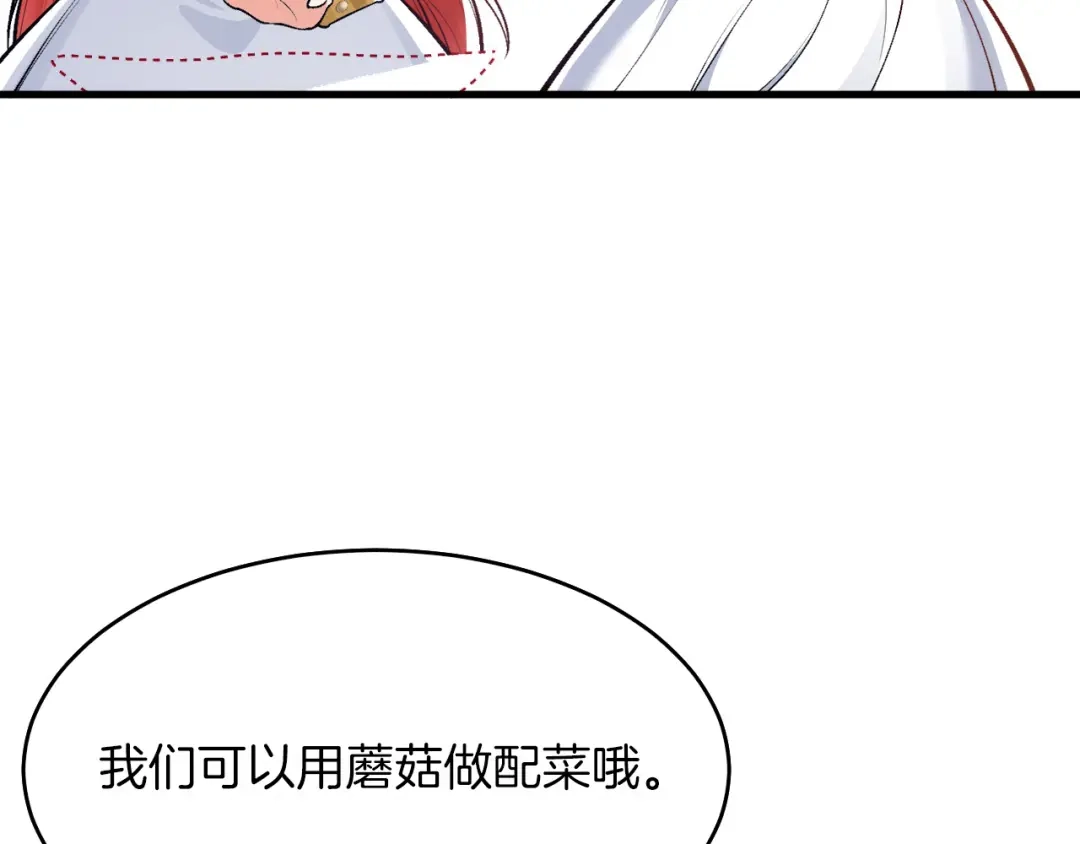 《拒做黑龙的囚爱新娘》第11话 厨艺考核 第70页