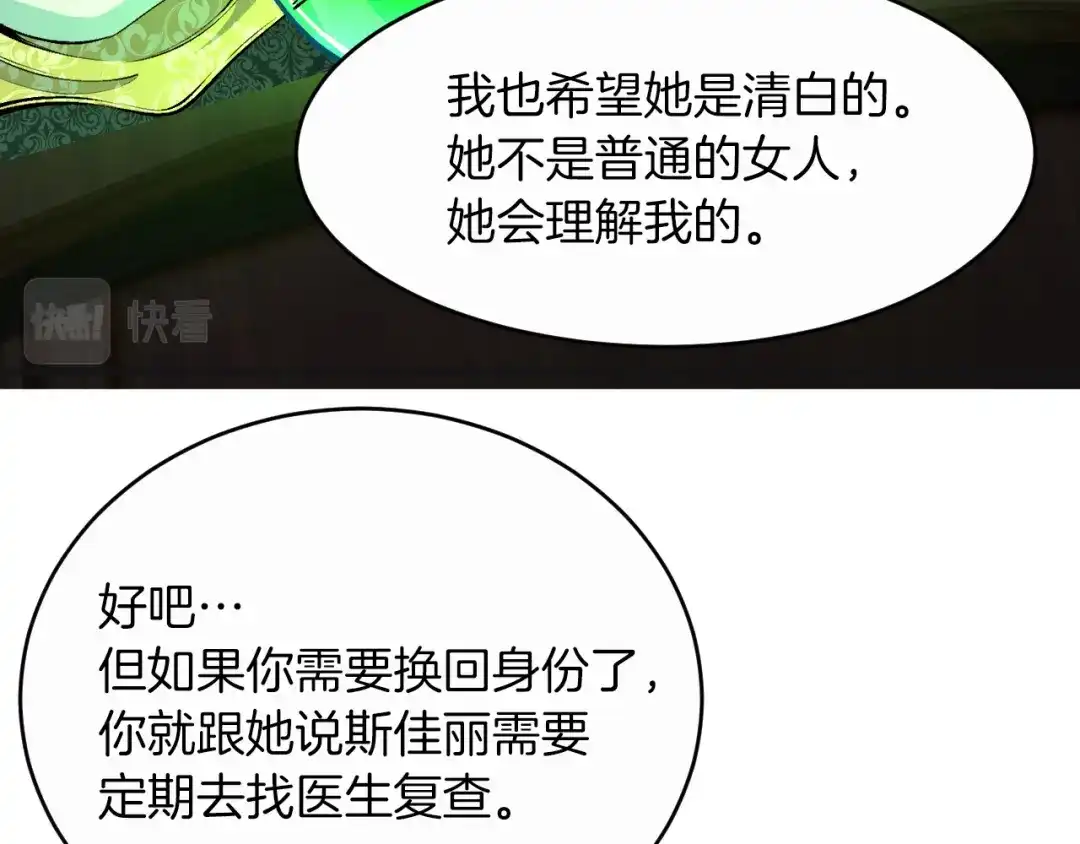 《拒做黑龙的囚爱新娘》第11话 厨艺考核 第25页