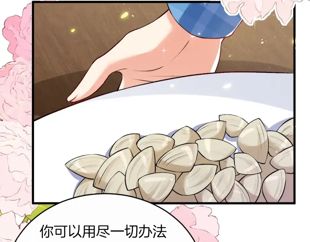 《拒做黑龙的囚爱新娘》第11话 厨艺考核 第87页