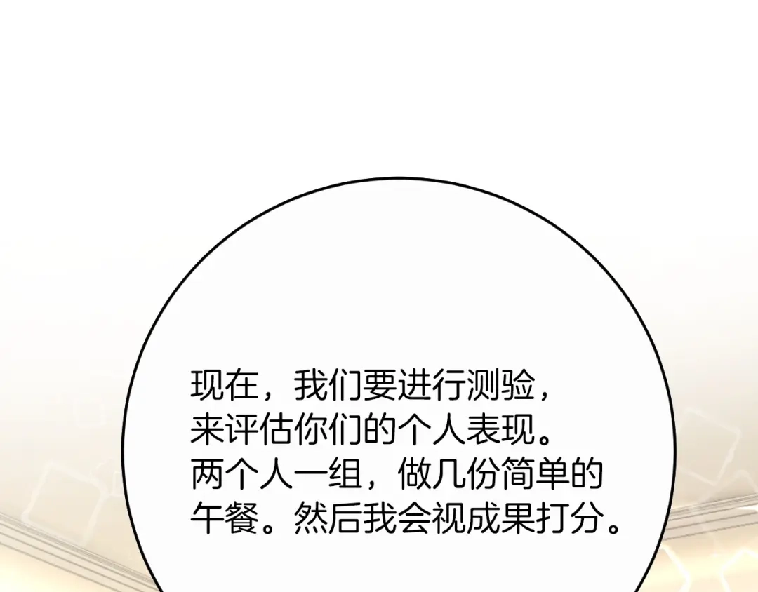 《拒做黑龙的囚爱新娘》第11话 厨艺考核 第36页