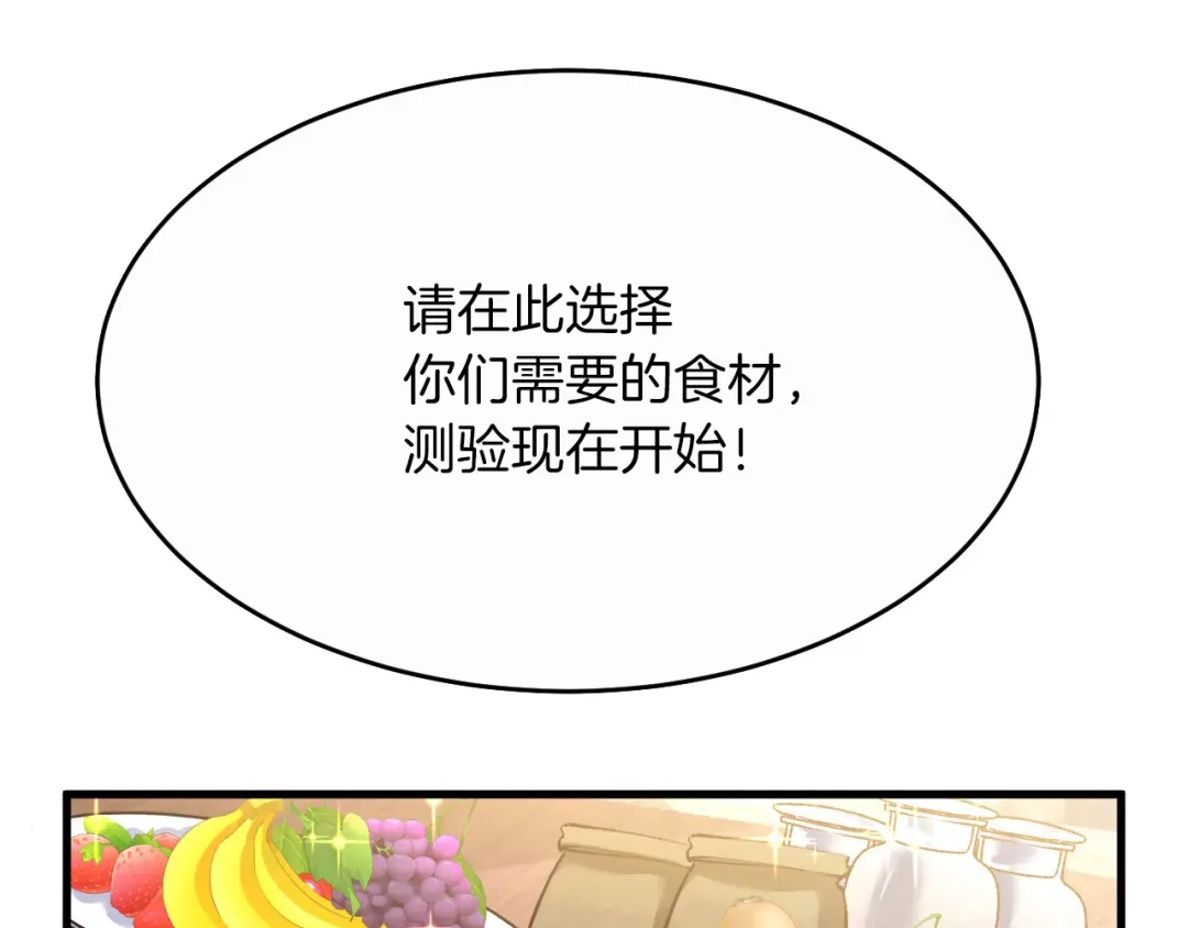 《拒做黑龙的囚爱新娘》第11话 厨艺考核 第39页
