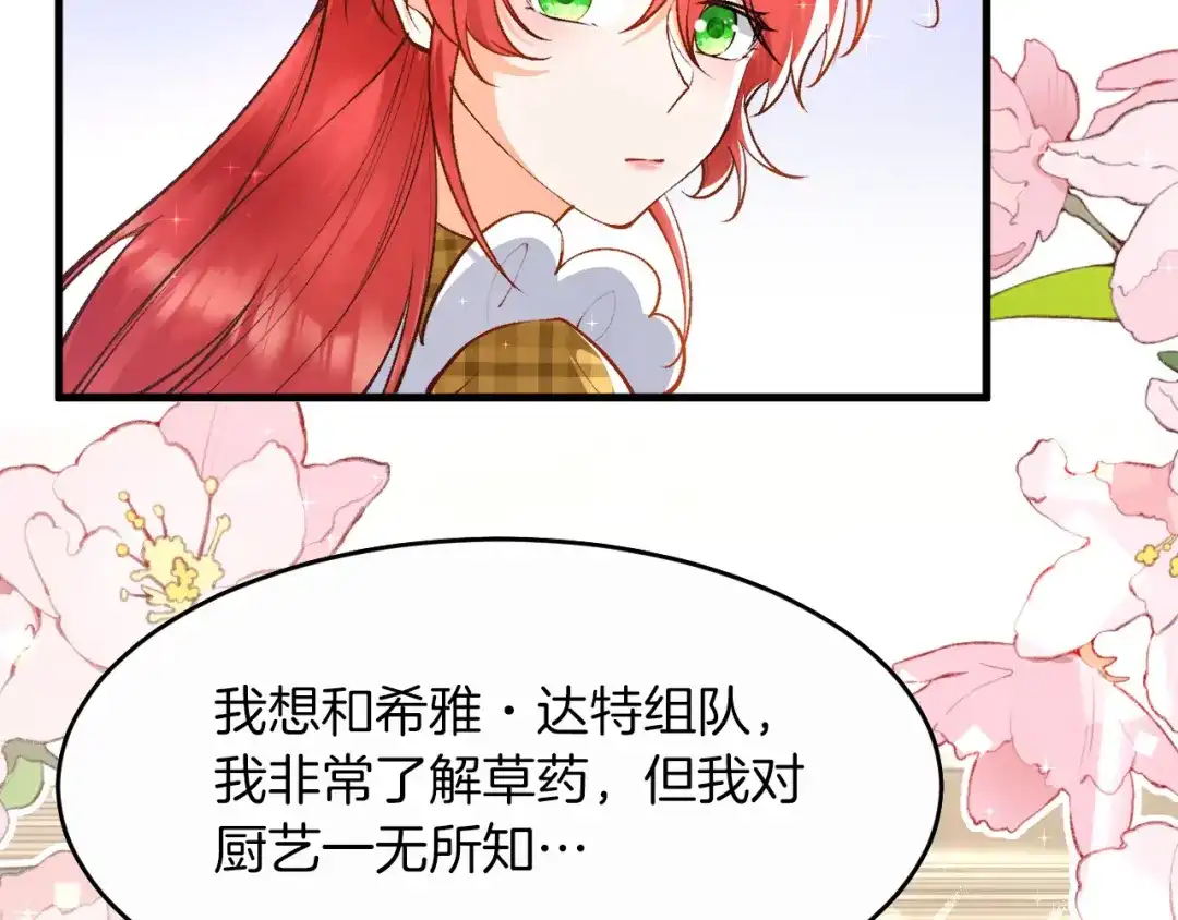 《拒做黑龙的囚爱新娘》第11话 厨艺考核 第42页