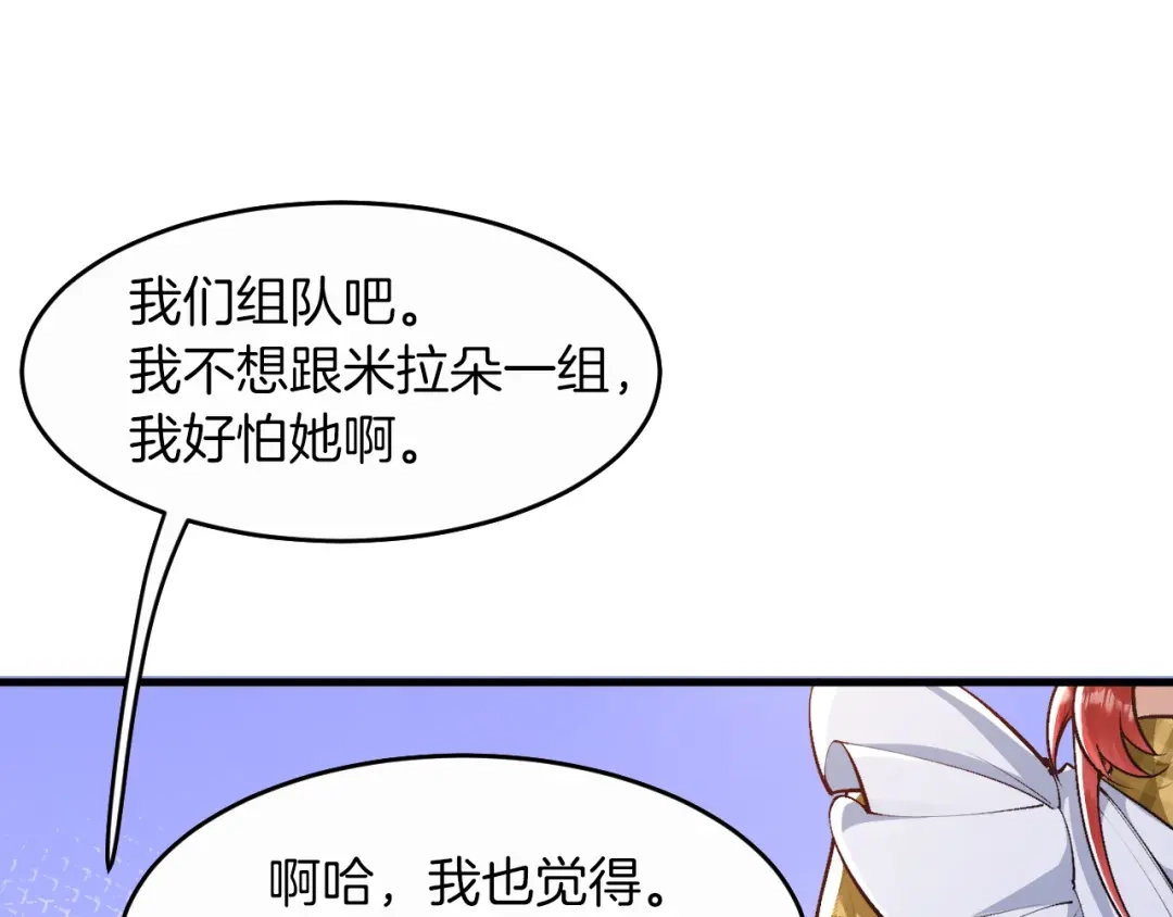 《拒做黑龙的囚爱新娘》第11话 厨艺考核 第47页