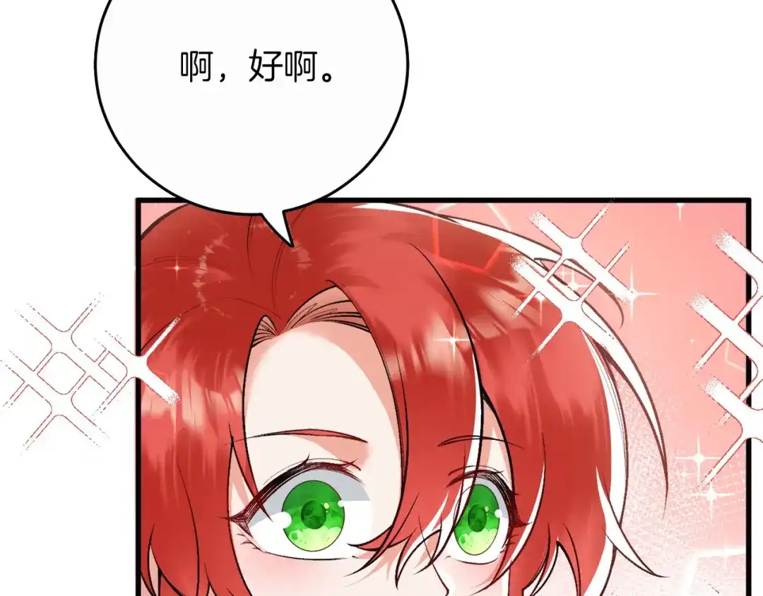 《拒做黑龙的囚爱新娘》第11话 厨艺考核 第57页